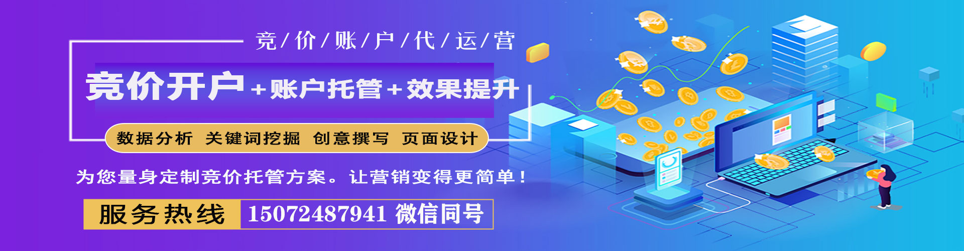 深圳竞价推广开户
